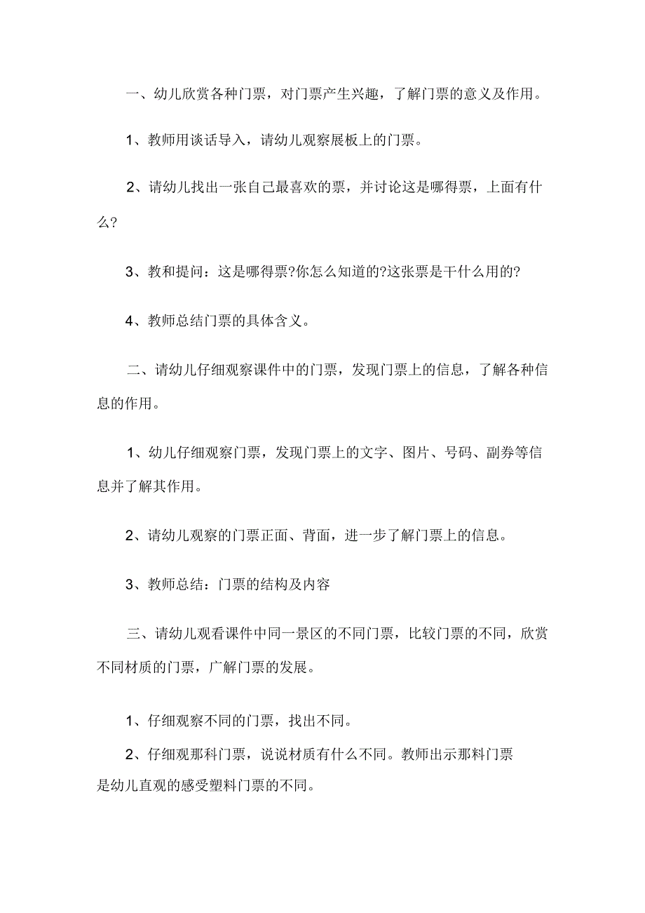 幼儿园大班社会《有趣的门票》教案.docx_第2页