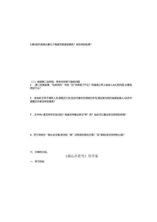 湖心亭看雪.docx