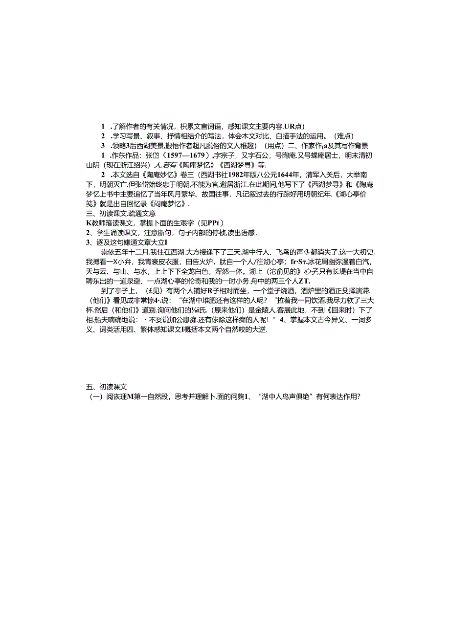 湖心亭看雪.docx_第2页