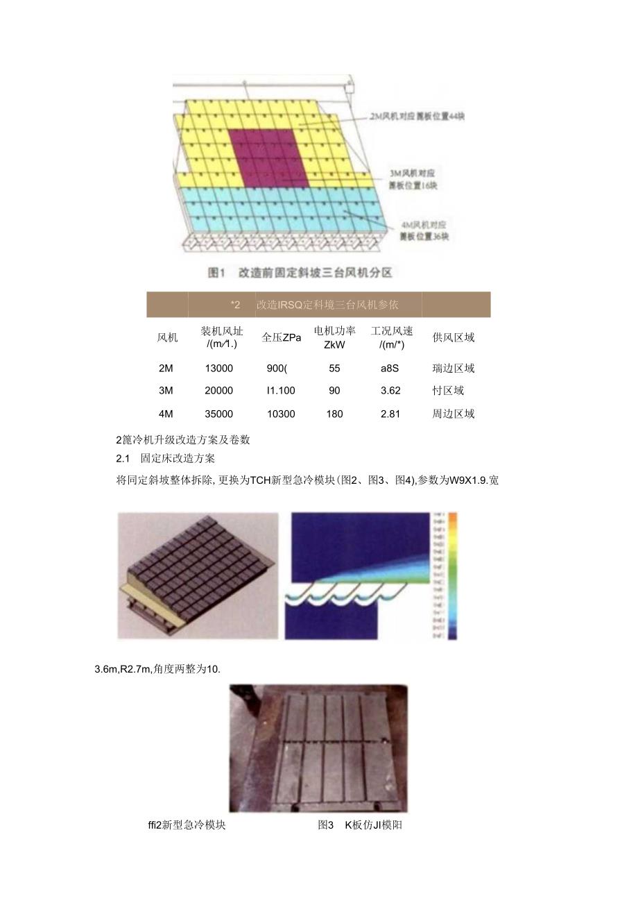 第四代篦冷机升级改造的实例应用经验探讨.docx_第2页