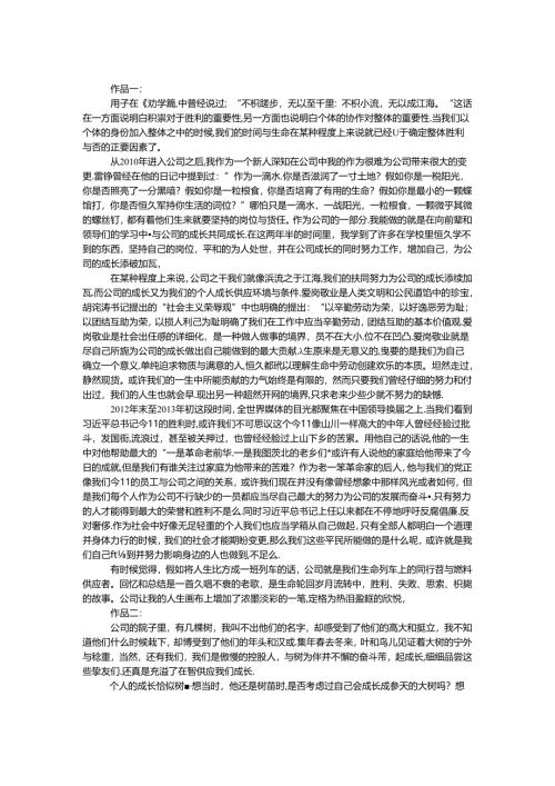 我与企业共成长征文.docx