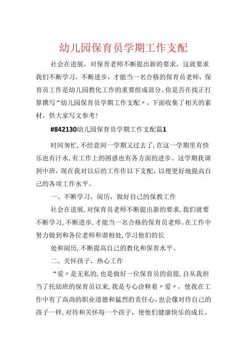 幼儿园保育员学期工作计划.docx