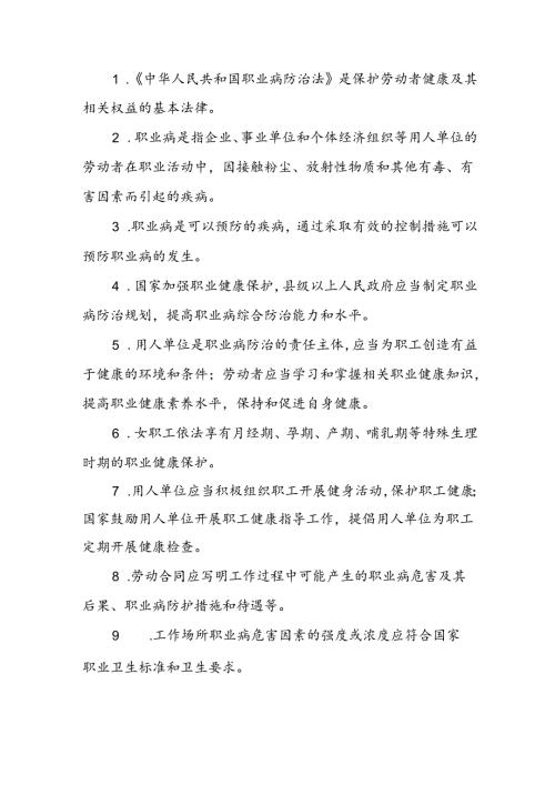 劳动者职业健康素养——基本知识和技能.docx