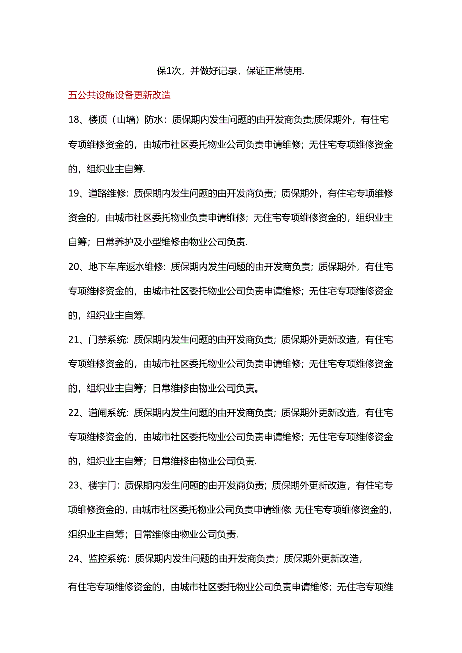 小区物业服务清单30条.docx_第3页