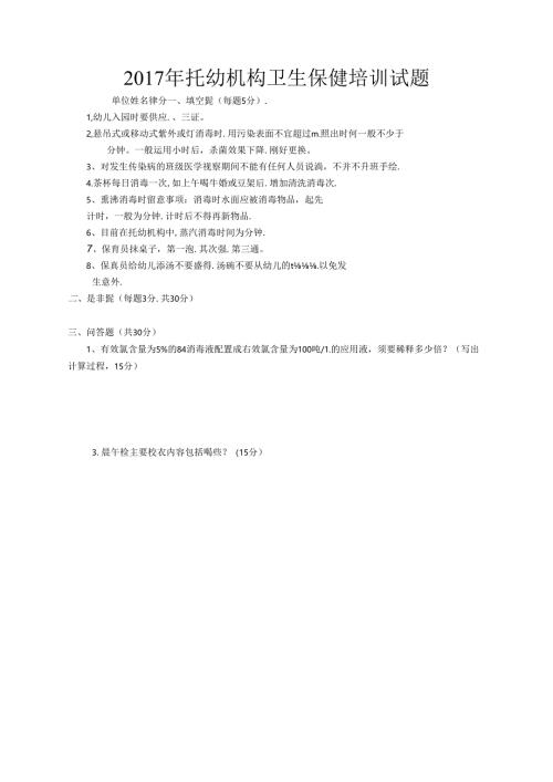 幼儿园保健考试卷.docx