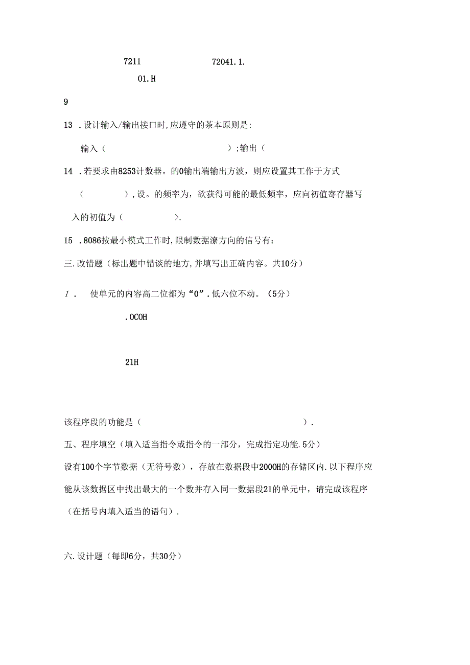 微机原理与接口技术模拟试题.docx_第3页