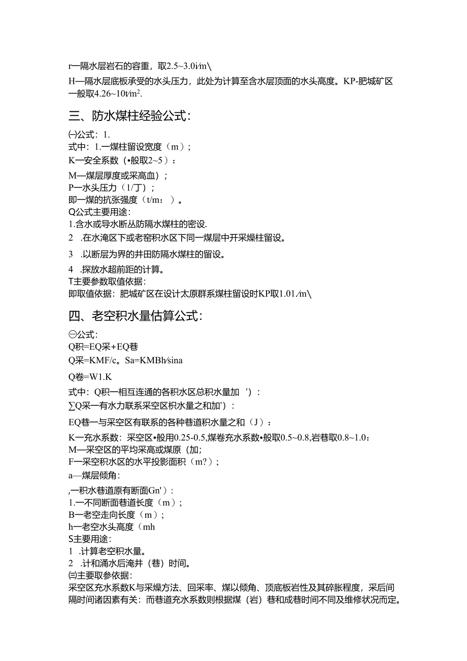矿井水文地质常用计算公式.docx_第2页