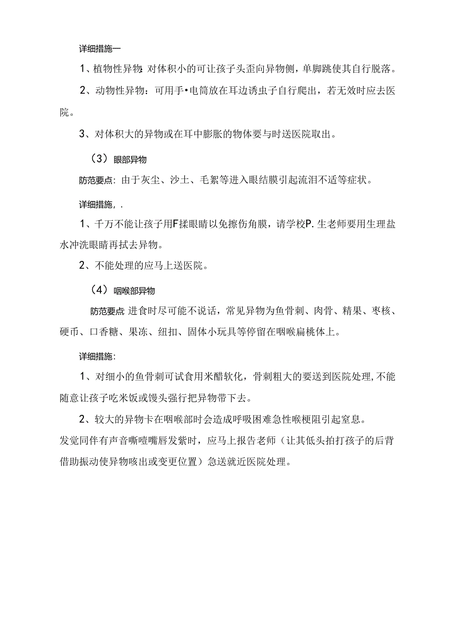 儿童常见意外伤害及防范措施.docx_第3页