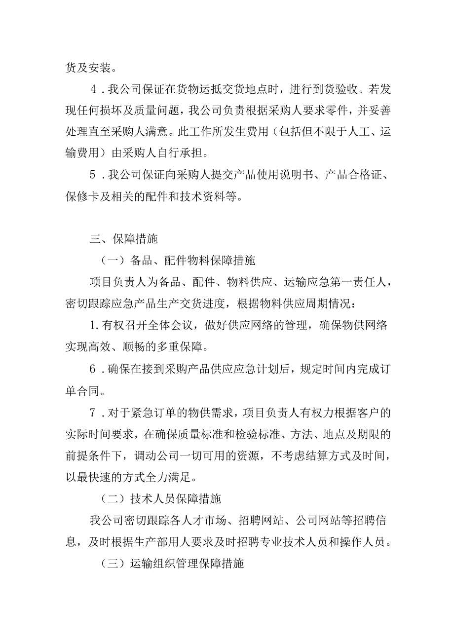 窗帘采购项目售后服务方案.docx_第2页
