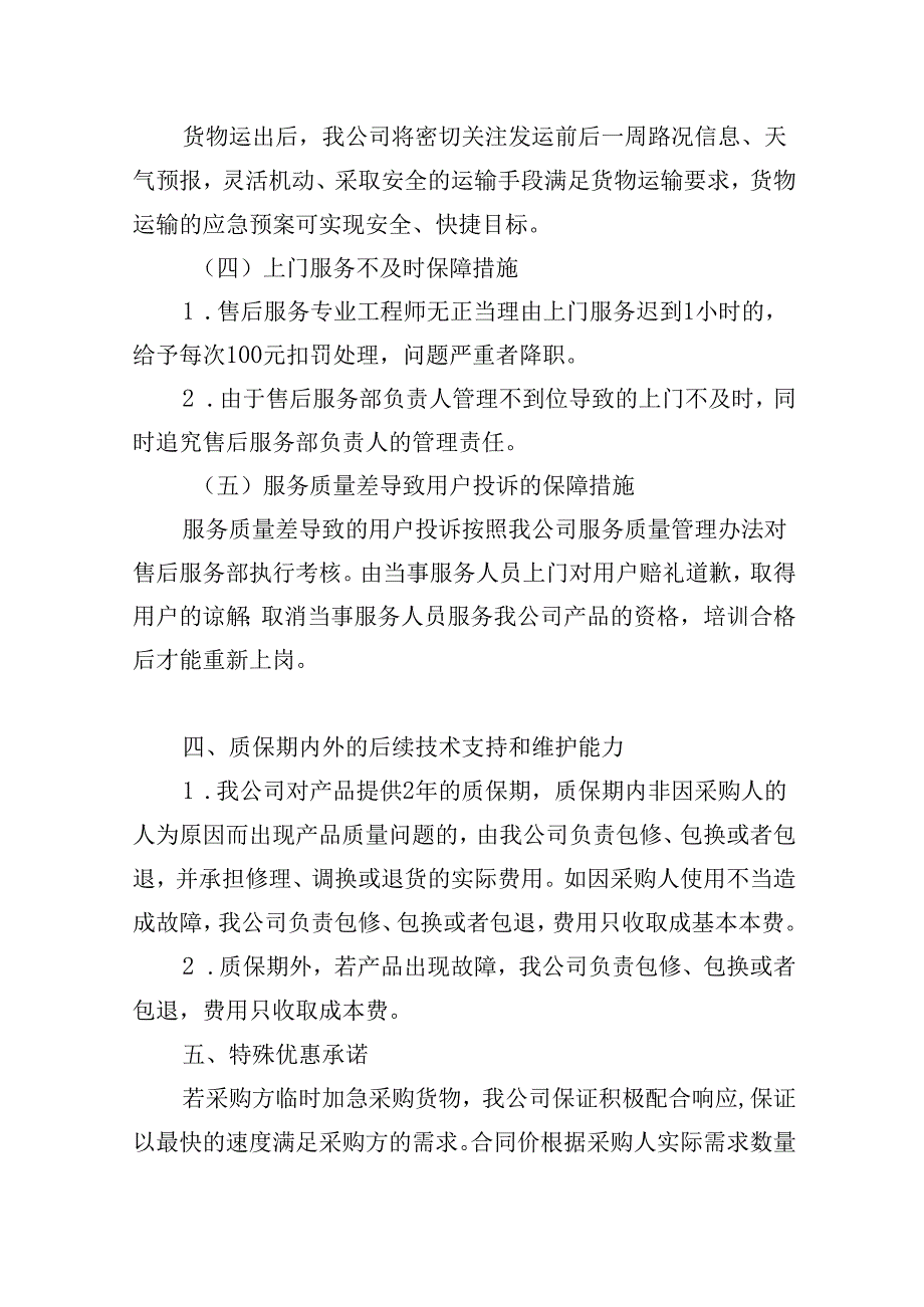 窗帘采购项目售后服务方案.docx_第3页