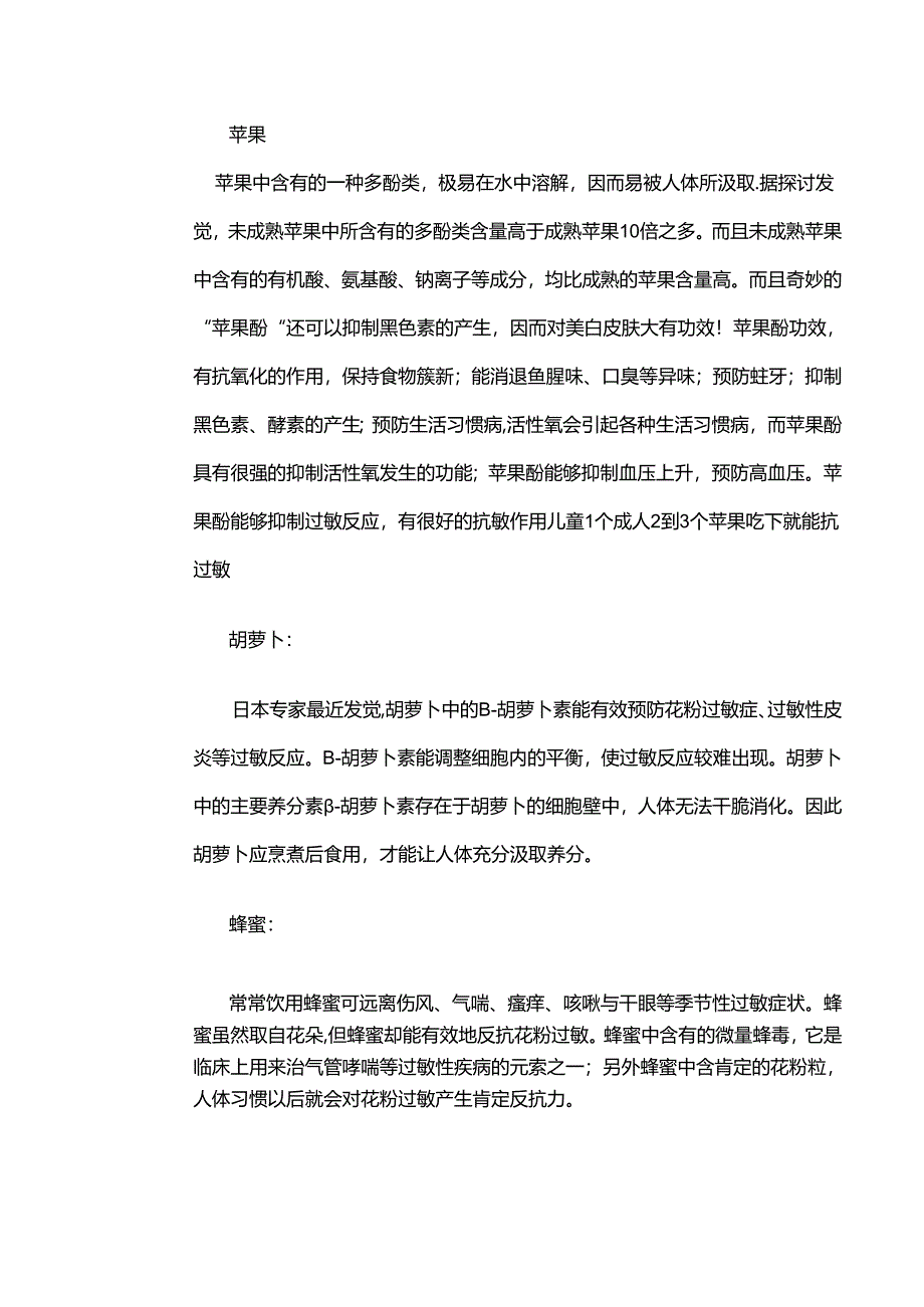 抗过敏的食物.docx_第2页