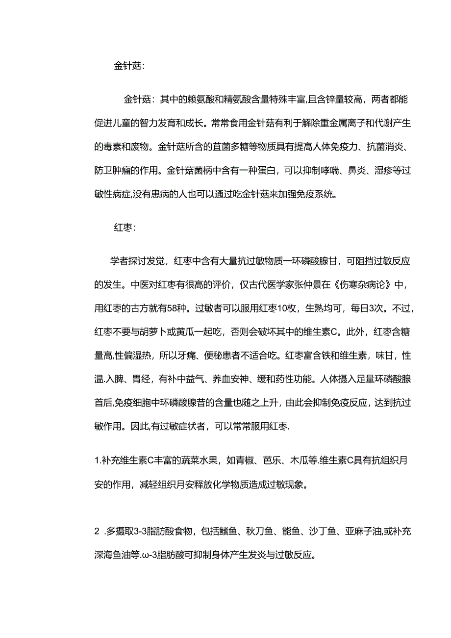 抗过敏的食物.docx_第3页