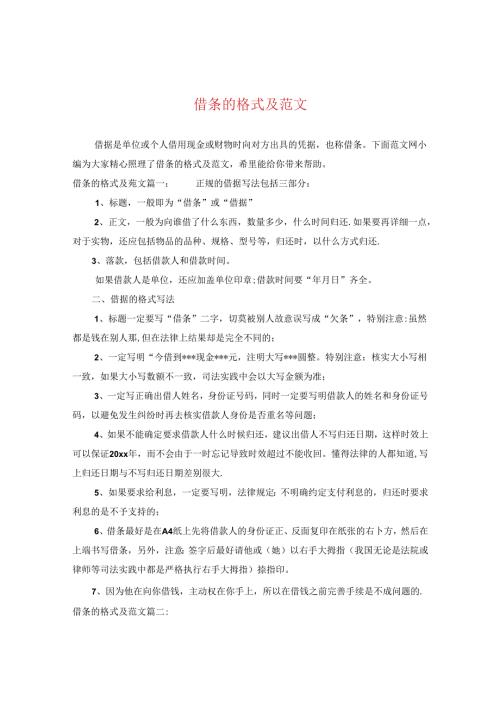 借条的格式及范文.docx