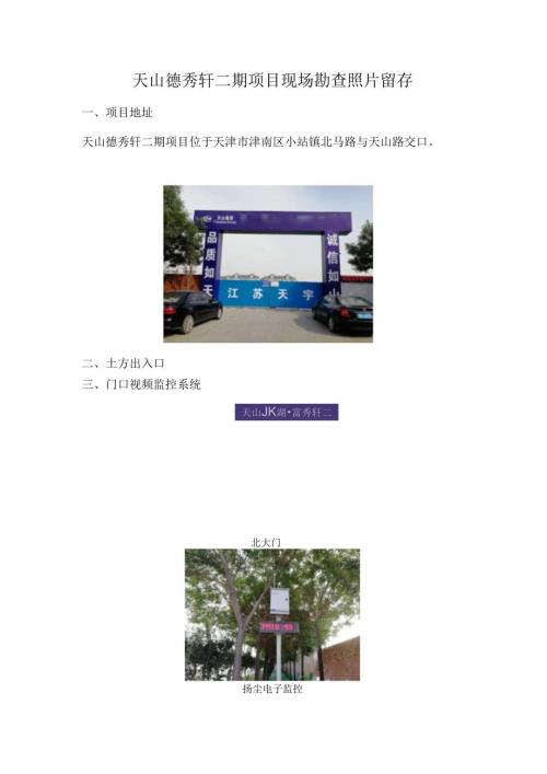 现场勘查审核记录表.docx