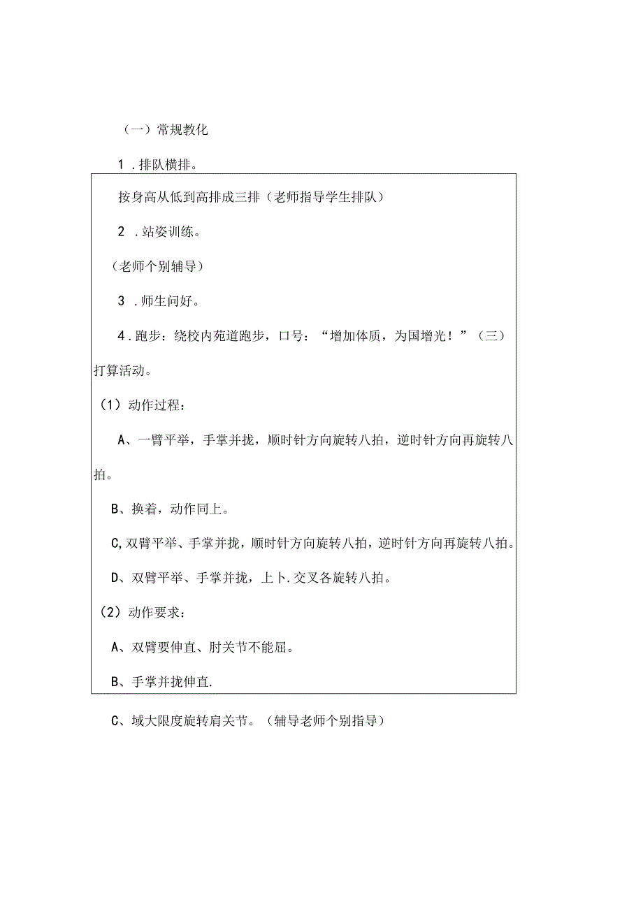 康复教案.docx_第2页