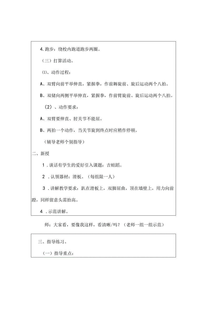 康复教案.docx_第3页