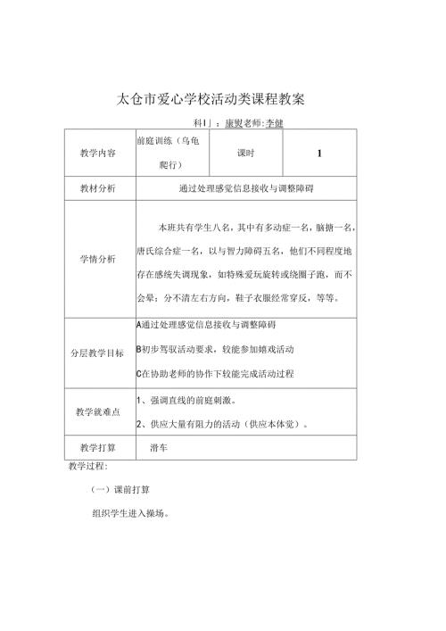 康复教案.docx
