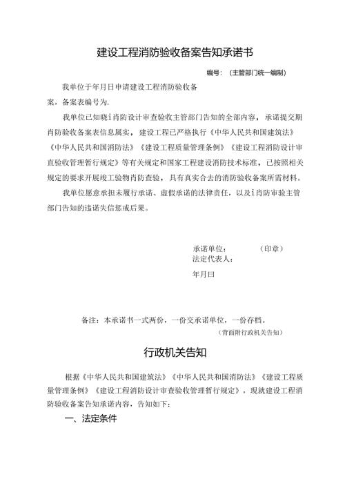 建设工程消防验收备案告知承诺书.docx