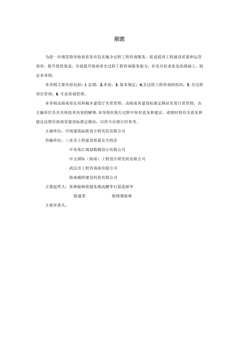 全过程工程咨询服务导则.docx_第2页