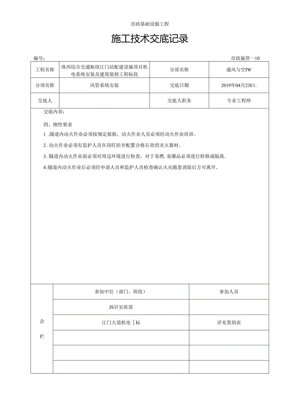二、通风支吊架施工技术交底.docx_第3页
