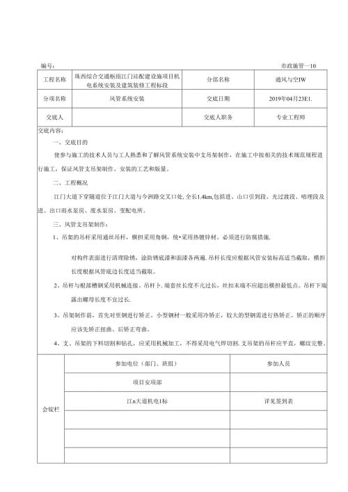 二、通风支吊架施工技术交底.docx