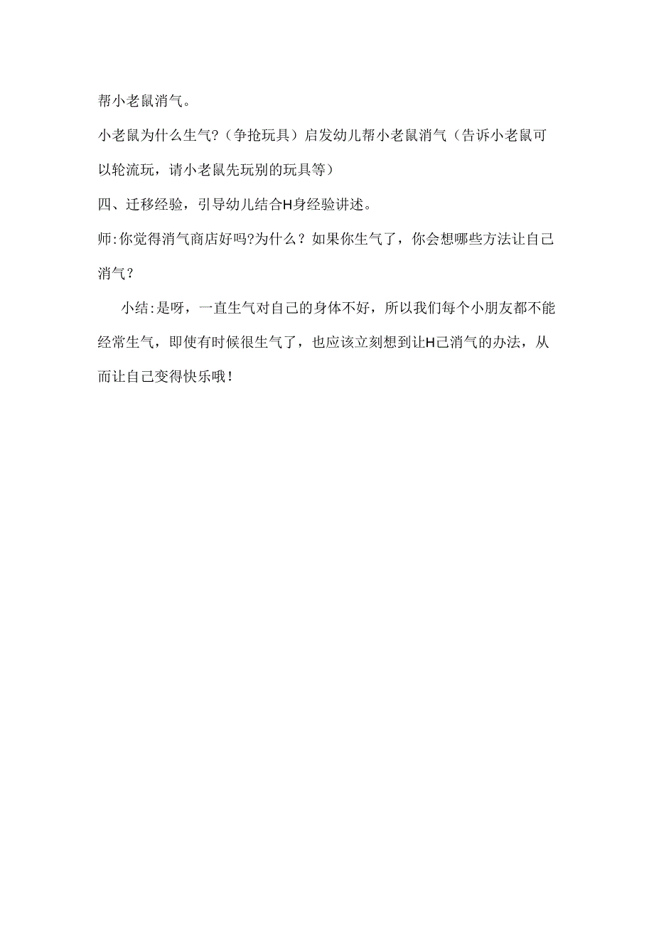 幼儿园中班社会《消气商店》教案.docx_第2页
