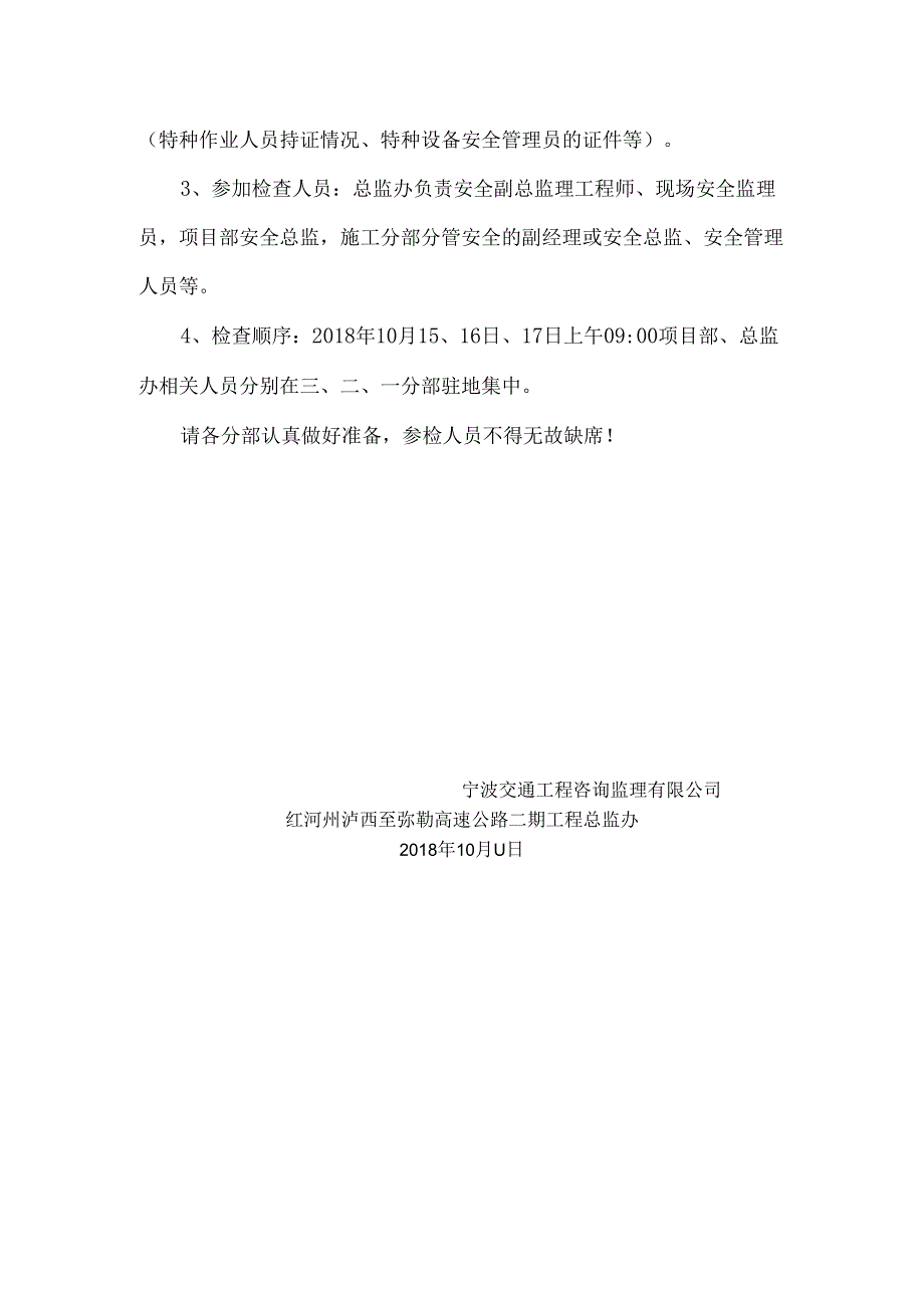 专项检查2018年10月15-17日 Microsoft Word 文档.docx_第2页