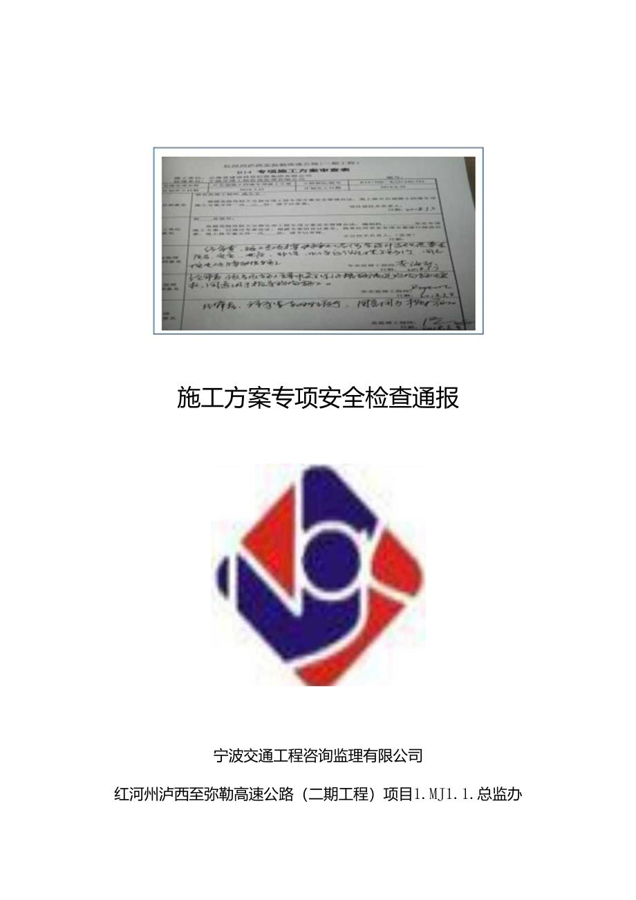 专项检查2018年10月15-17日 Microsoft Word 文档.docx_第3页