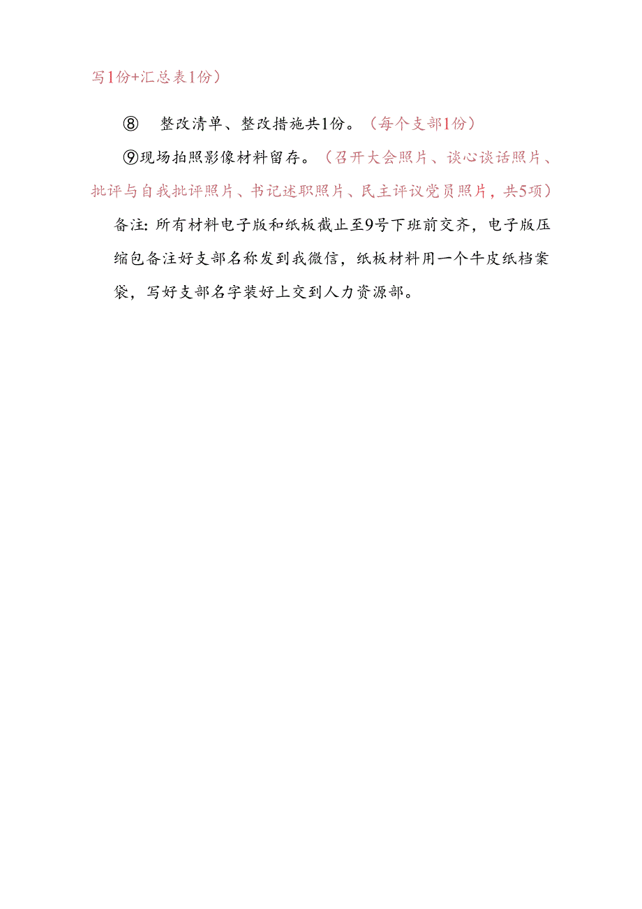 组织生活会民主评议党员实施方案.docx_第2页