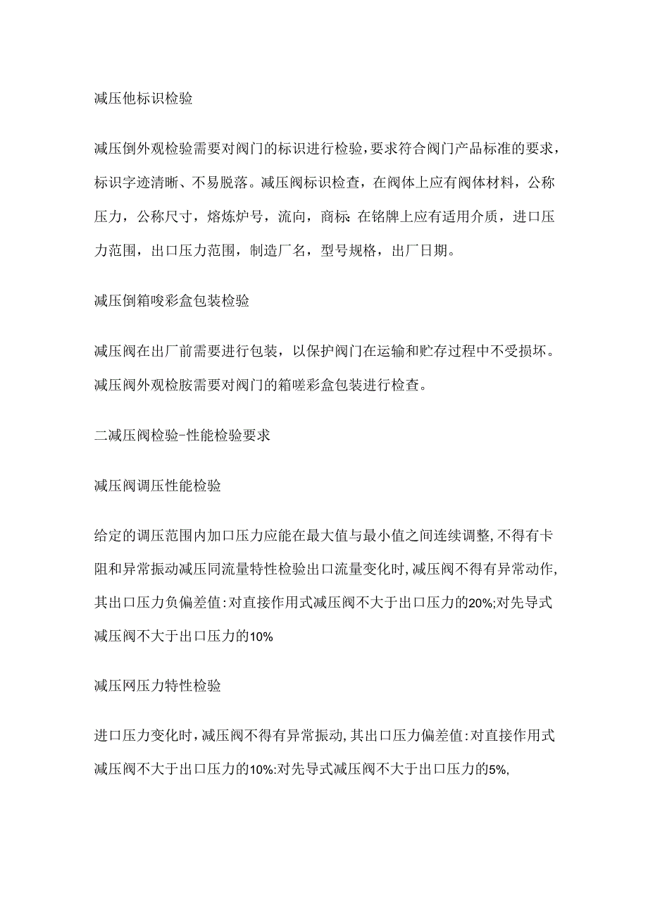 减压阀检验标准与方法全套.docx_第2页