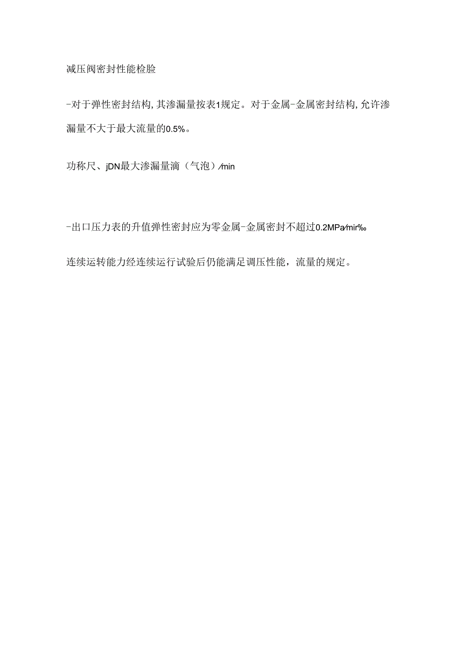 减压阀检验标准与方法全套.docx_第3页