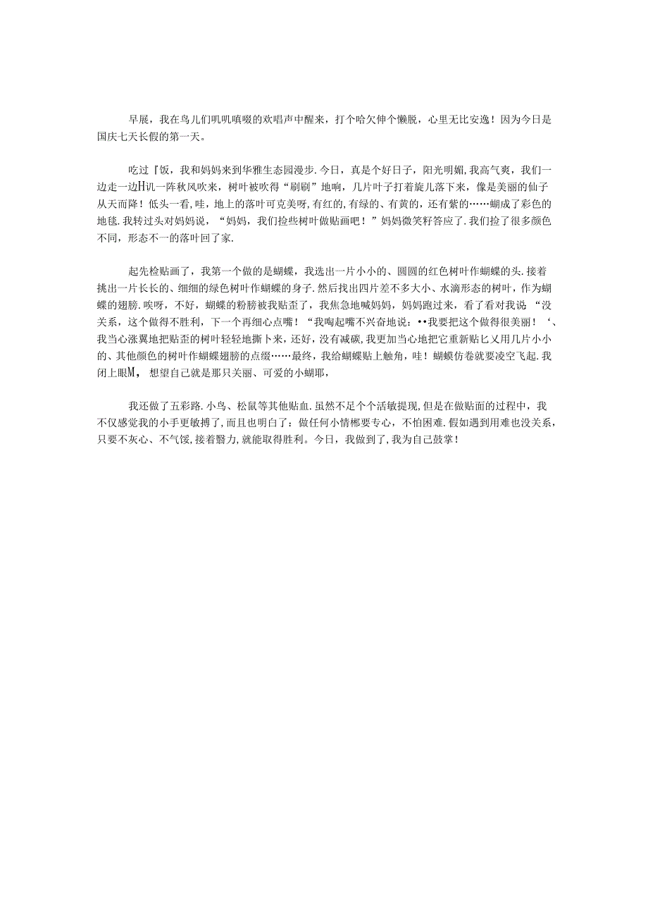 我为自己鼓掌作文400字.docx_第1页
