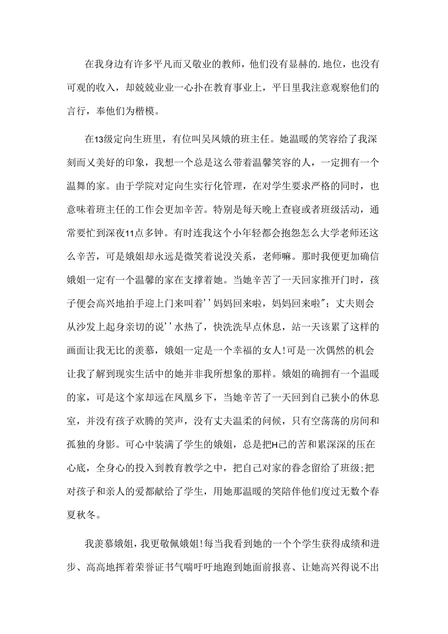 范文：90后教师师德师风演讲稿-1.docx_第3页