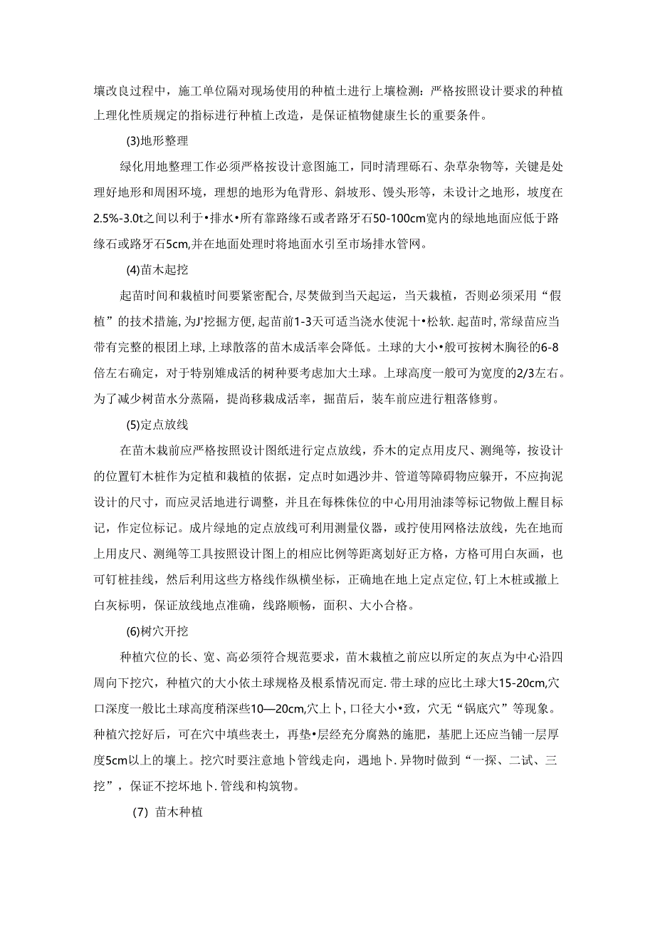 景观绿化施工方案.docx_第3页