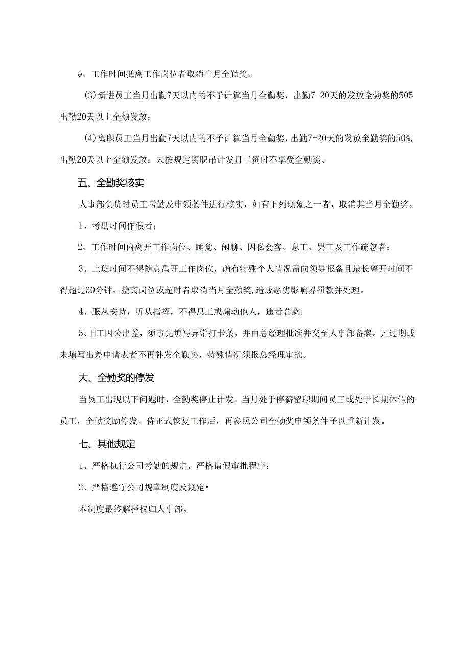 全勤奖管理规定.docx_第2页