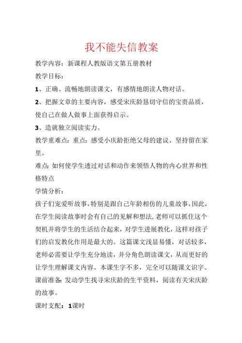 我不能失信教案.docx