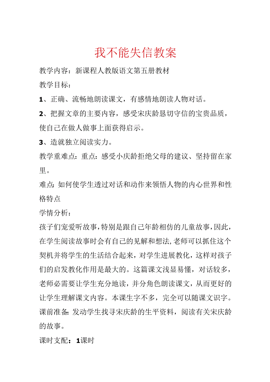 我不能失信教案.docx_第1页