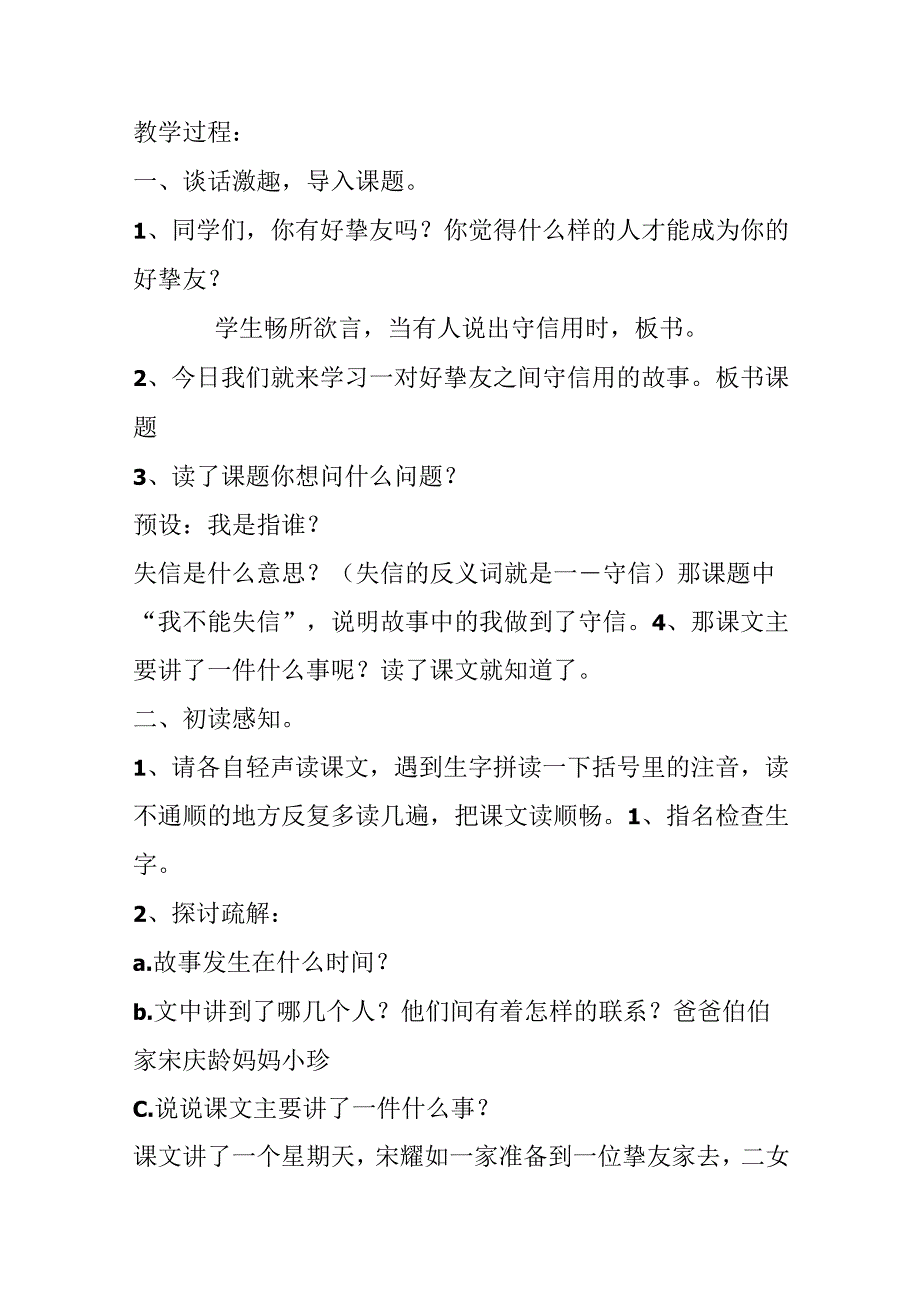 我不能失信教案.docx_第2页