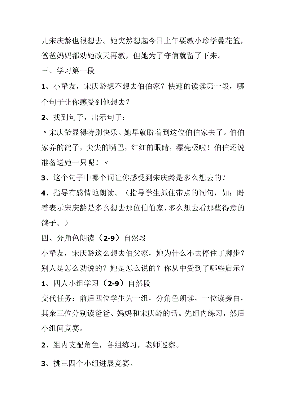 我不能失信教案.docx_第3页