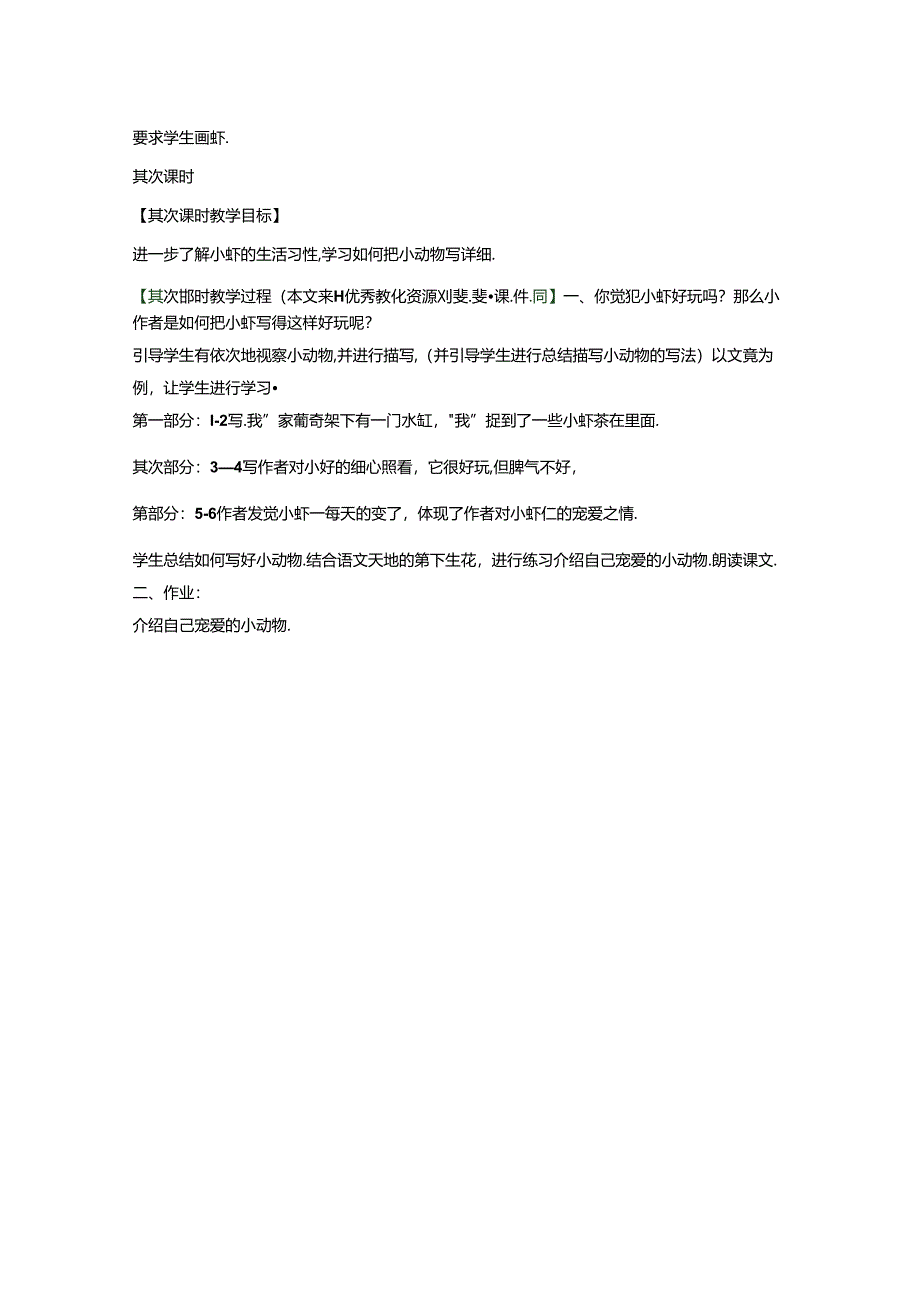 小虾教学设计.docx_第3页