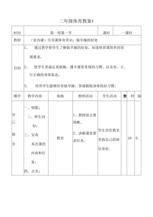 二年级体育教案全集.docx