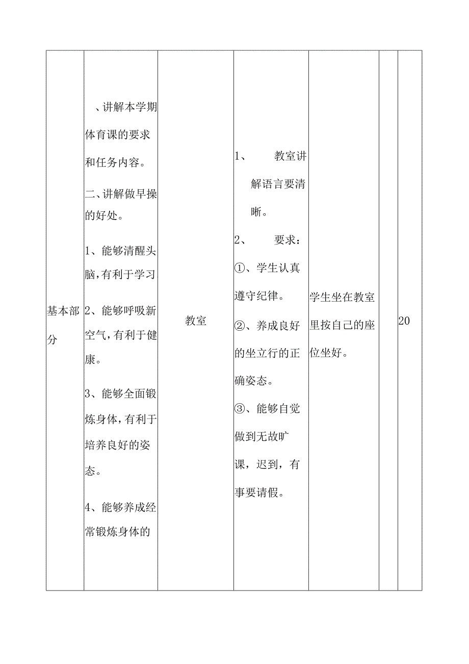 二年级体育教案全集.docx_第2页
