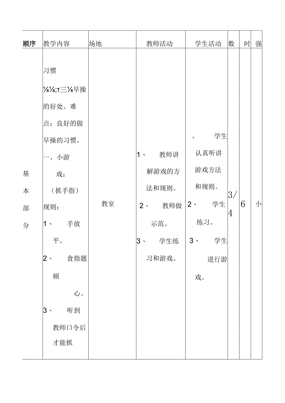二年级体育教案全集.docx_第3页