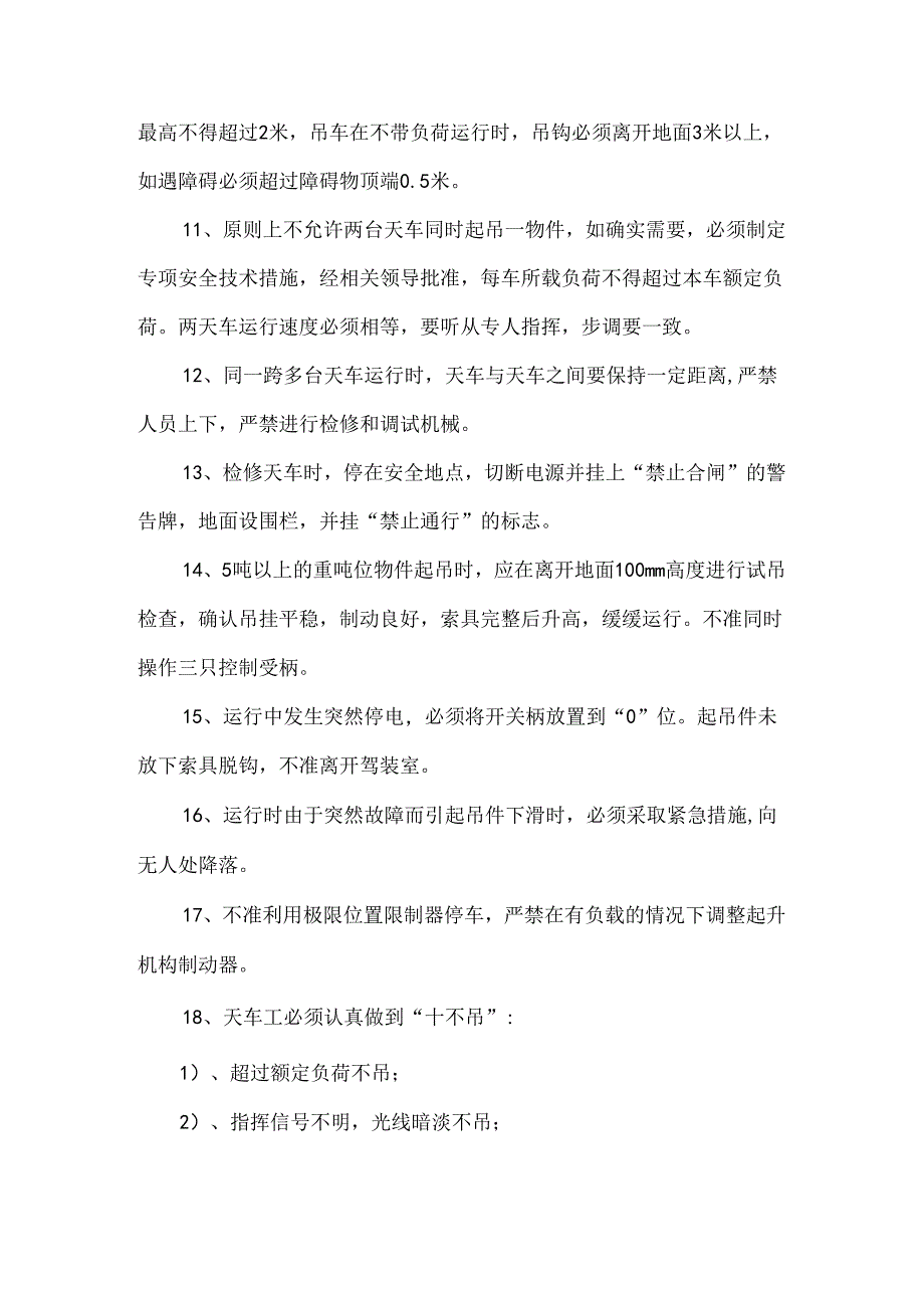 行车安全操作规程.docx_第2页