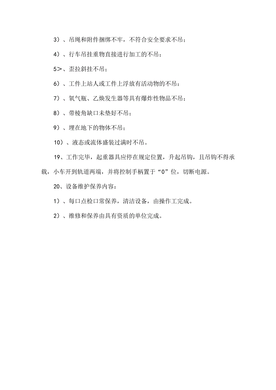 行车安全操作规程.docx_第3页