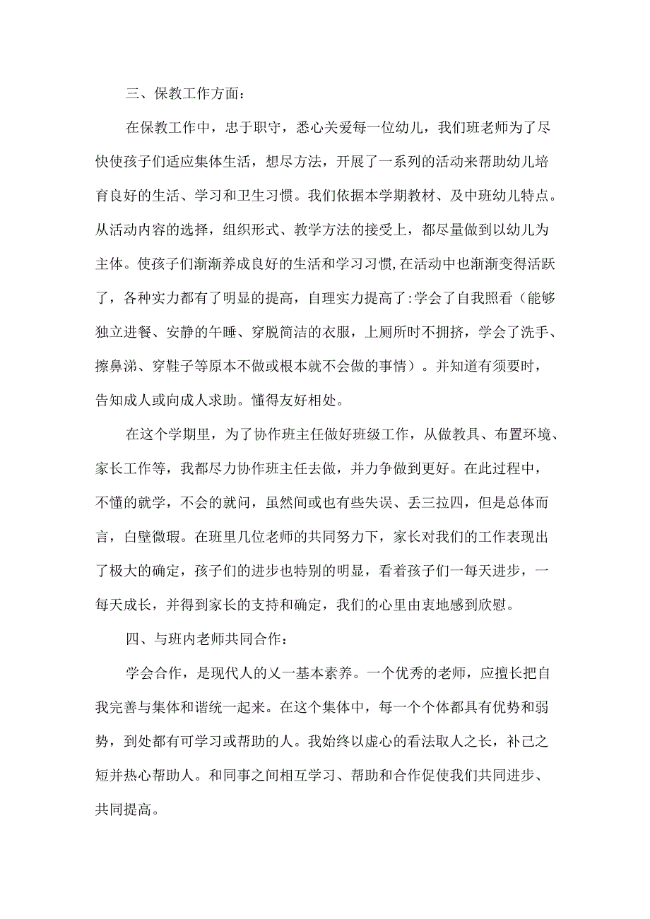 幼儿园优秀教师评选述职报告.docx_第2页