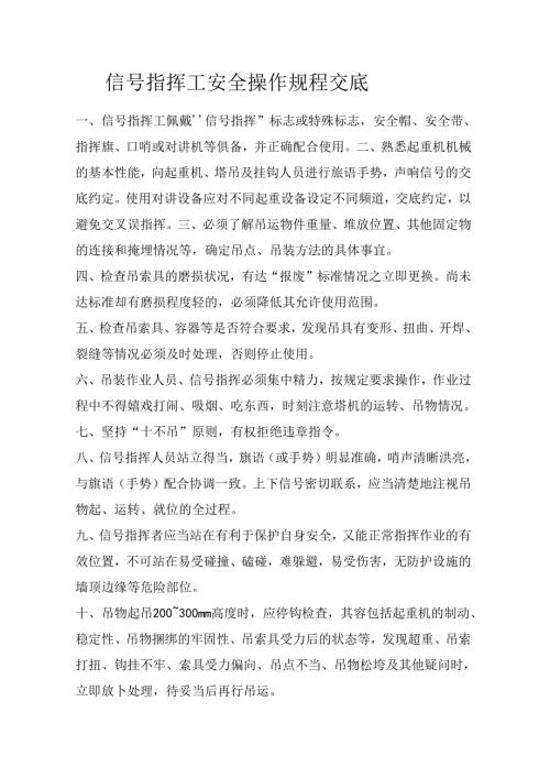 塔吊指挥及吊装作业安全技术交底十篇.docx