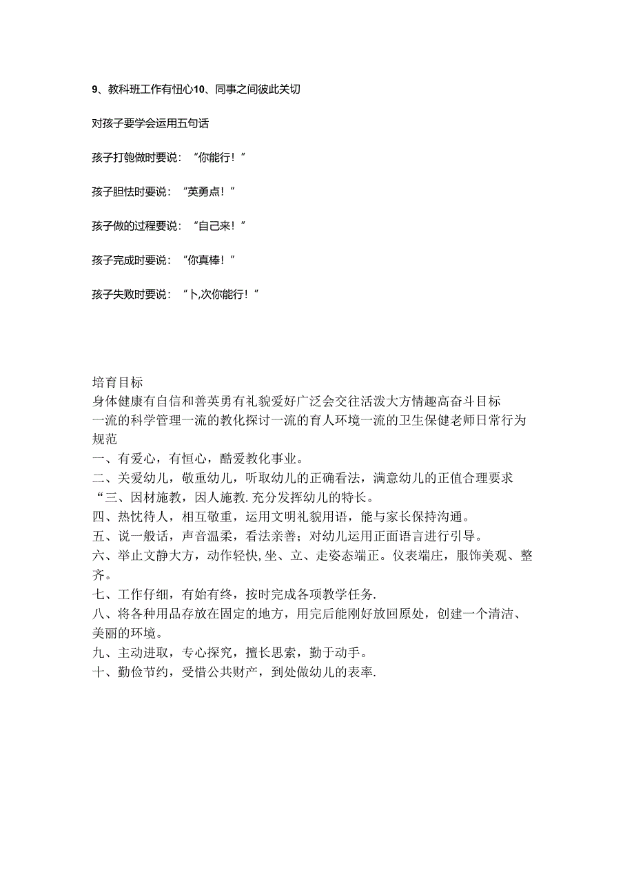 幼儿园值班午睡人员岗位职责.docx_第2页