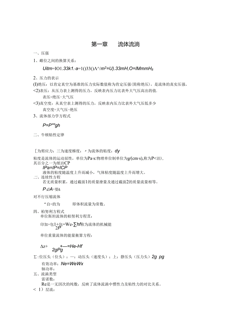 化工原理基本知识点.docx_第1页