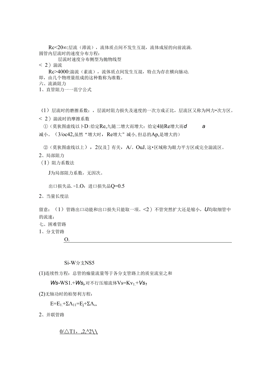 化工原理基本知识点.docx_第2页